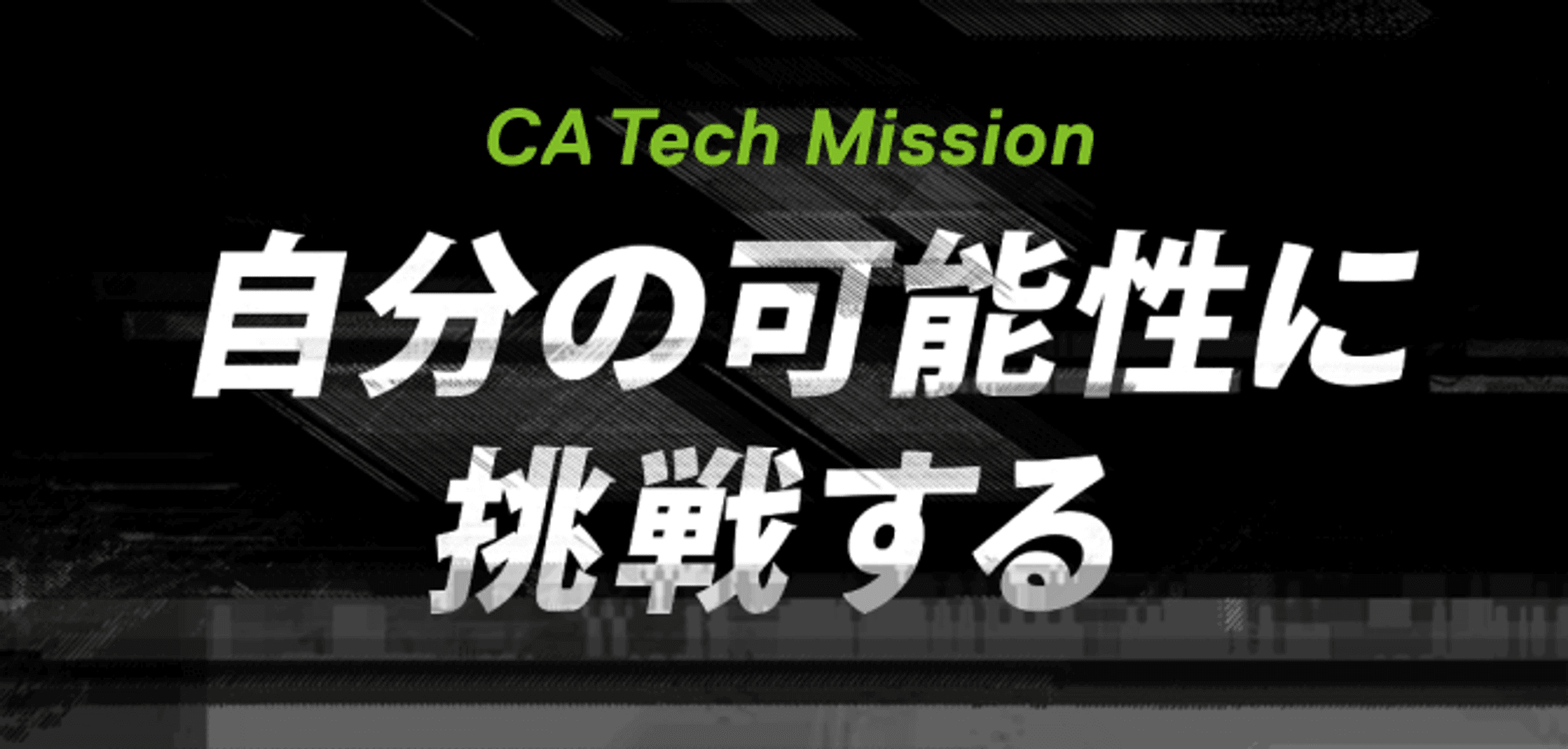 課題解決型インターンシップ