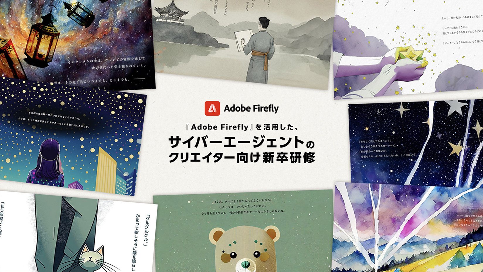Adobe Firefly研修