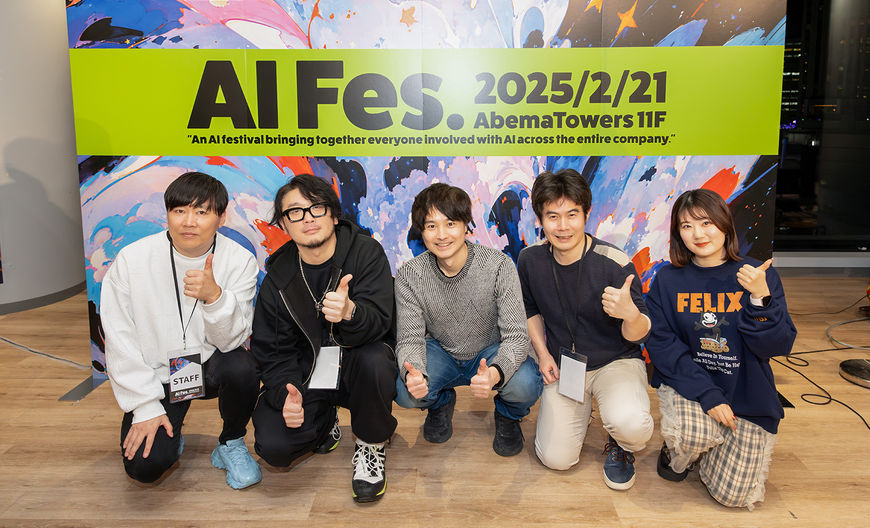 AI Fes. 運営チームでの記念写真