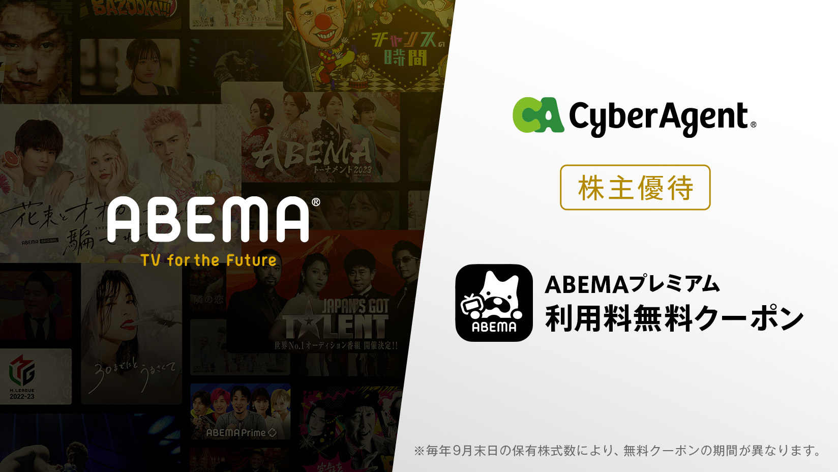 株式会社サイバーエージェント 株主優待