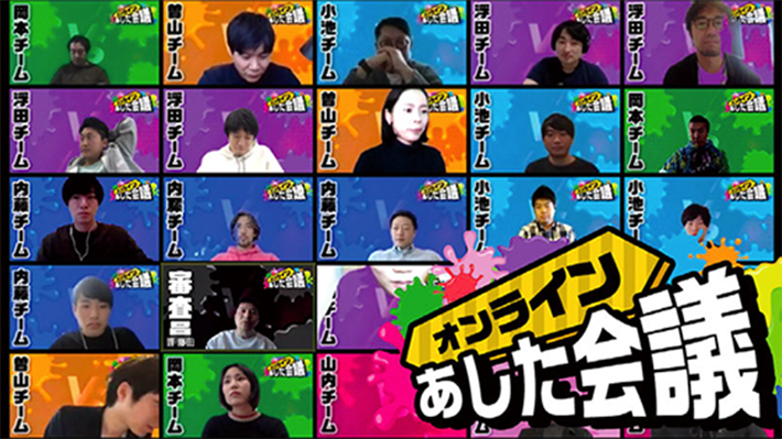 あした会議